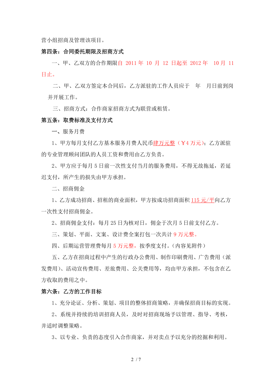 商业项目管理委托合同(1).doc_第2页