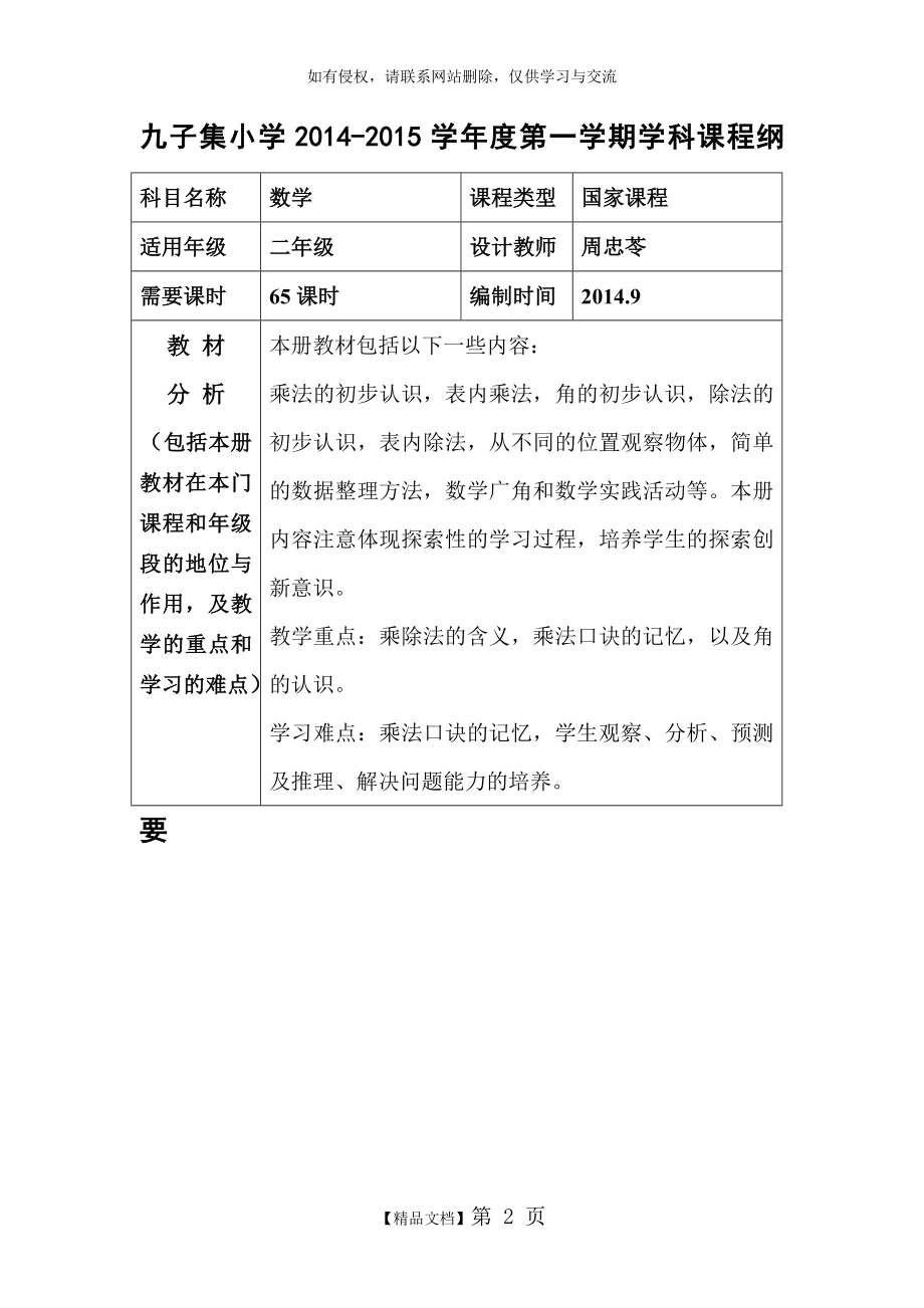 青岛版二年级上册数学课程纲要.doc_第2页