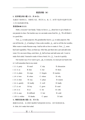 八年级英语阅读训练阅读训练(8)(4页).doc