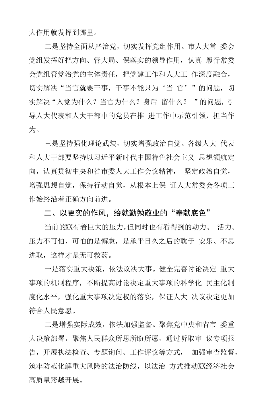 人大常委会主任在市委人大工作会议上的发言.docx_第2页