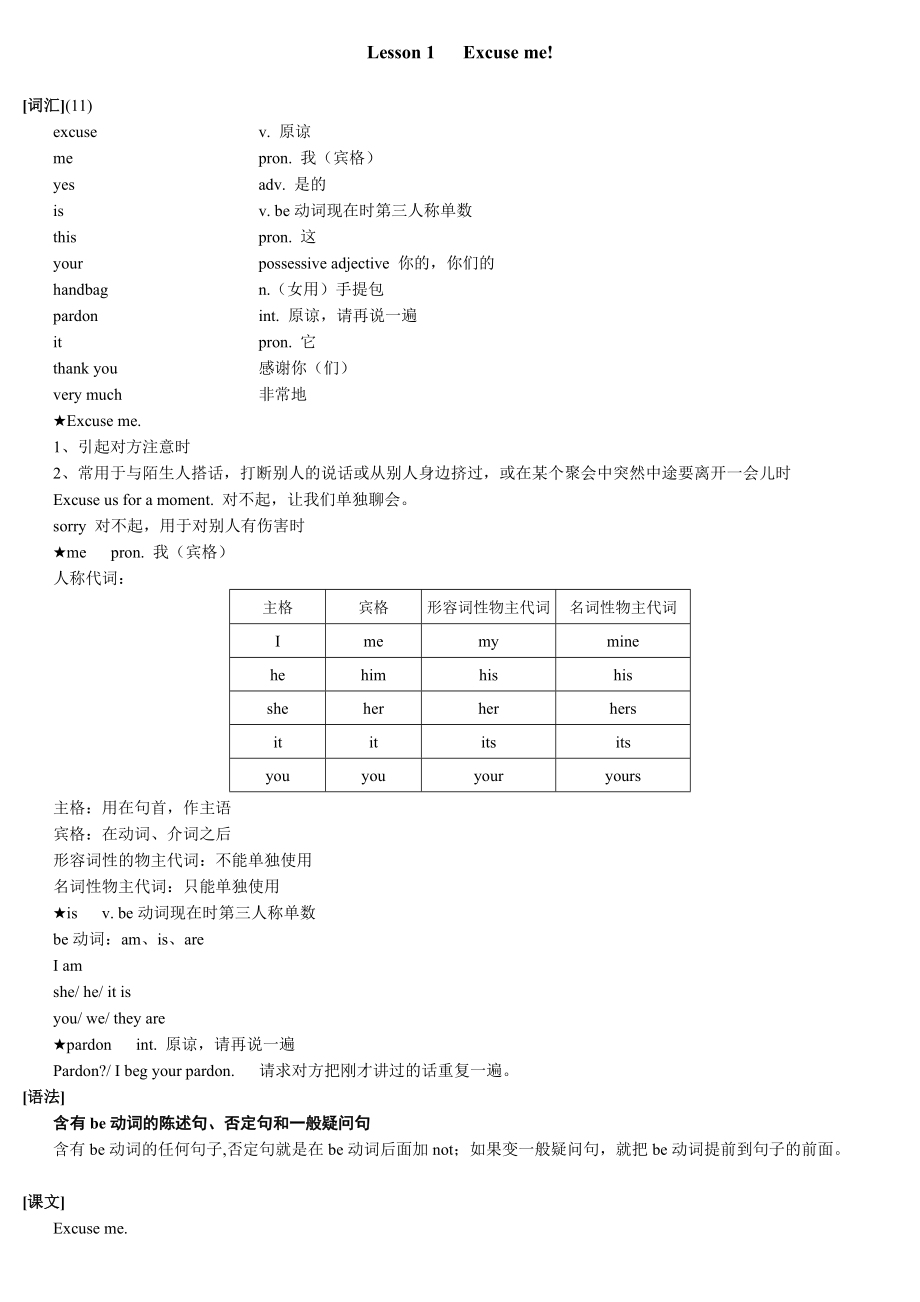 新概念英语第一册知识点汇总1.doc_第1页