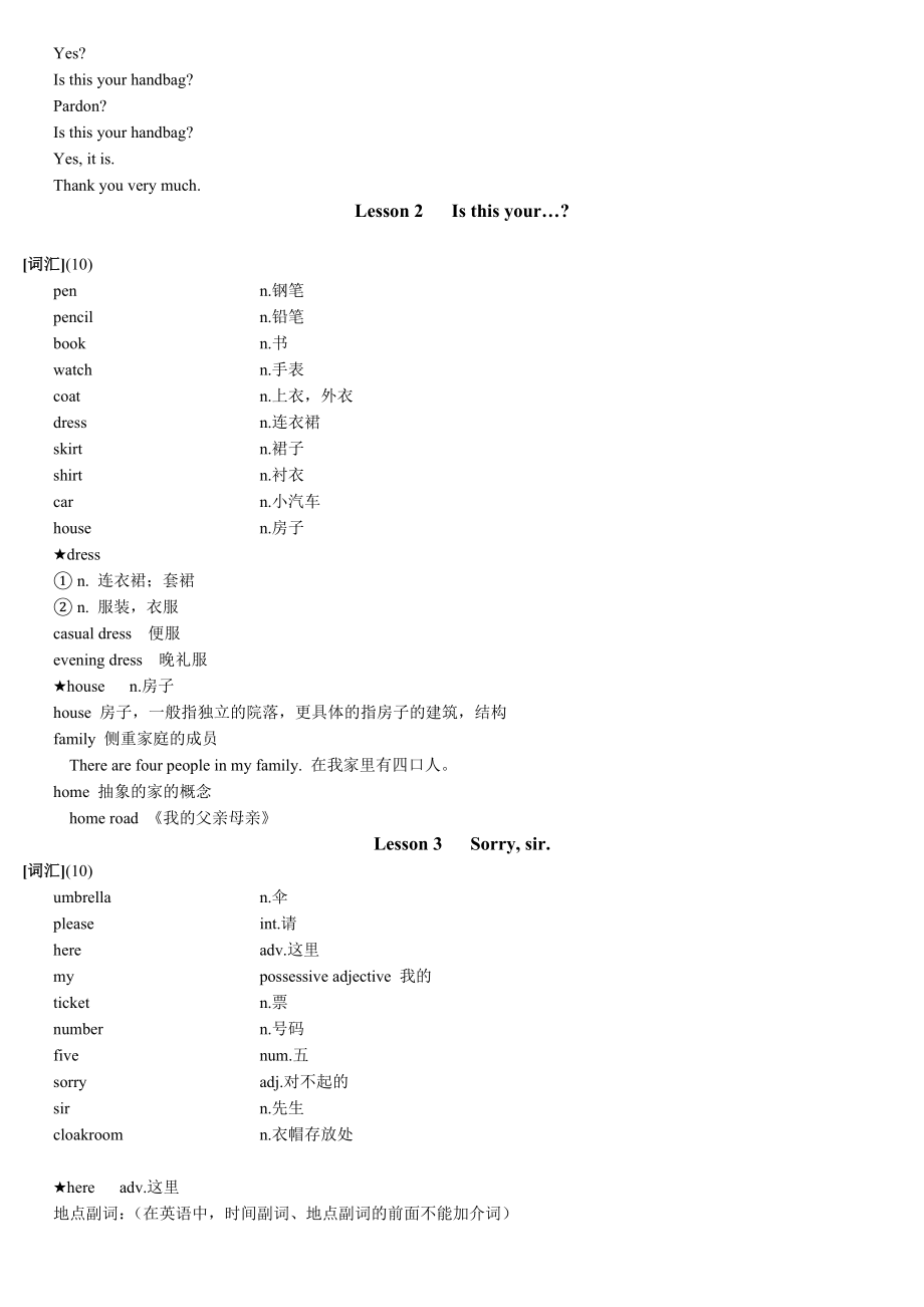 新概念英语第一册知识点汇总1.doc_第2页