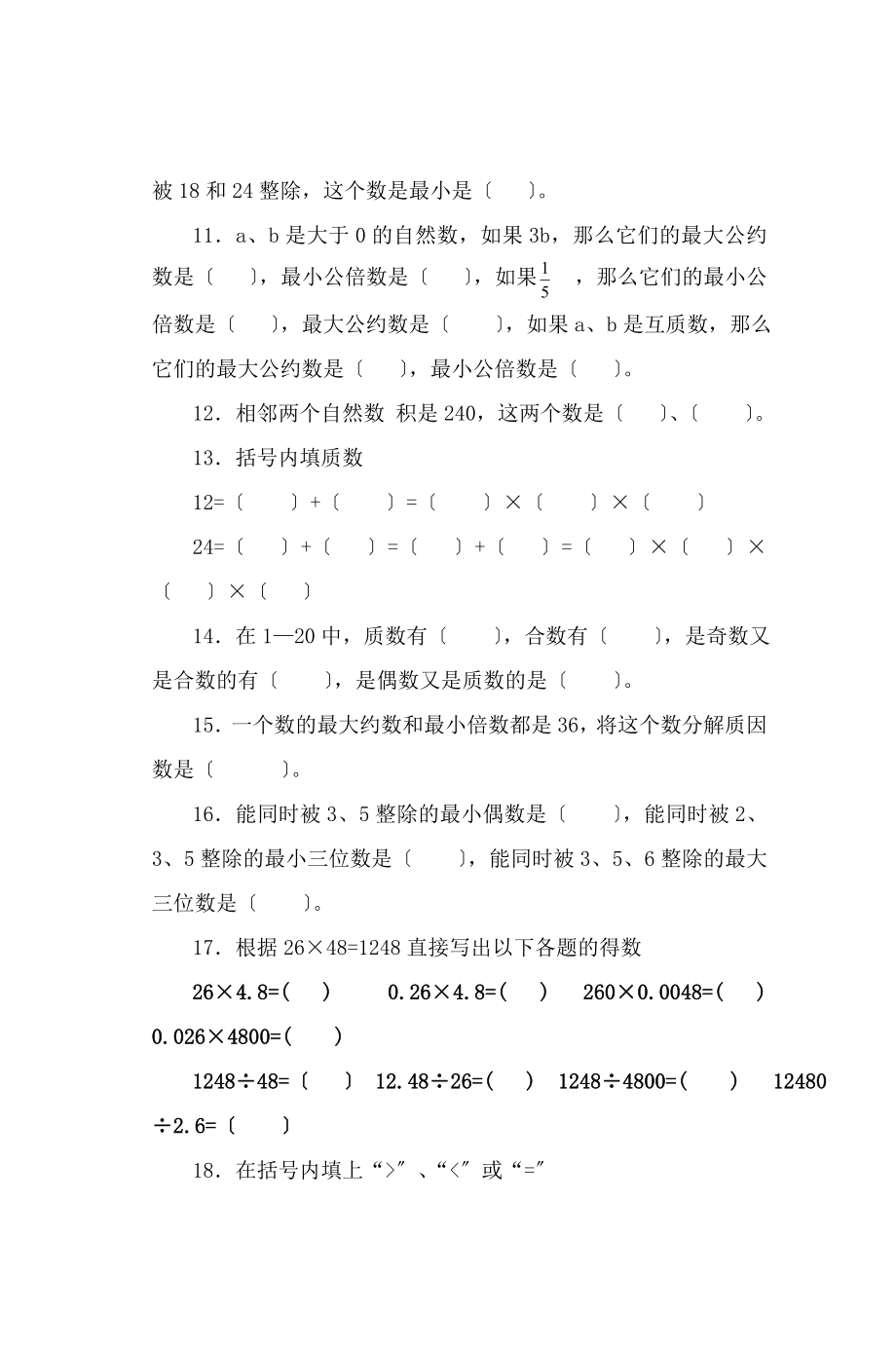 小学数学毕业复习题分类汇编.docx_第2页