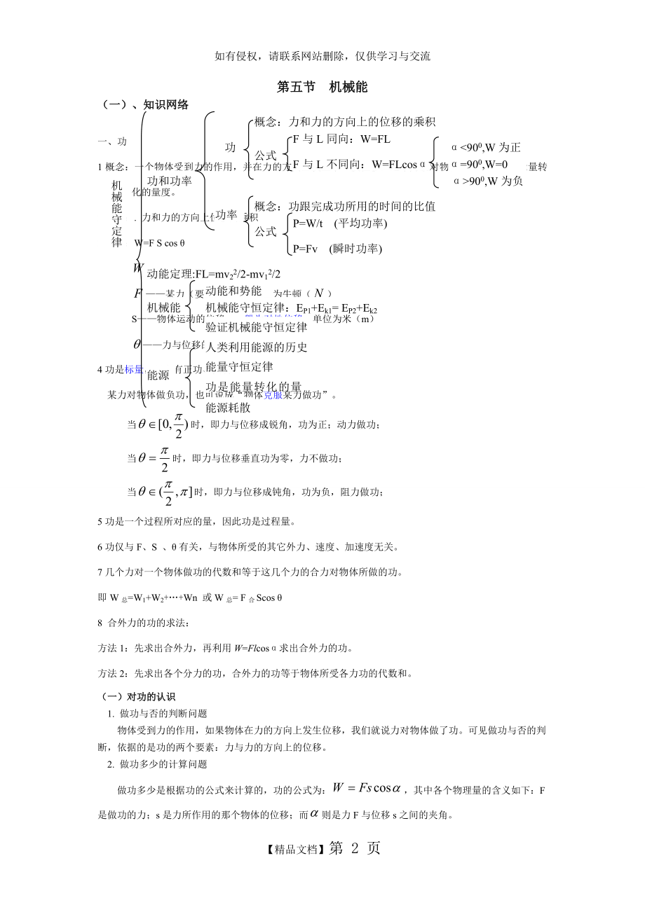 高中物理--机械能--最全讲义及典型习题及答案详解.doc_第2页