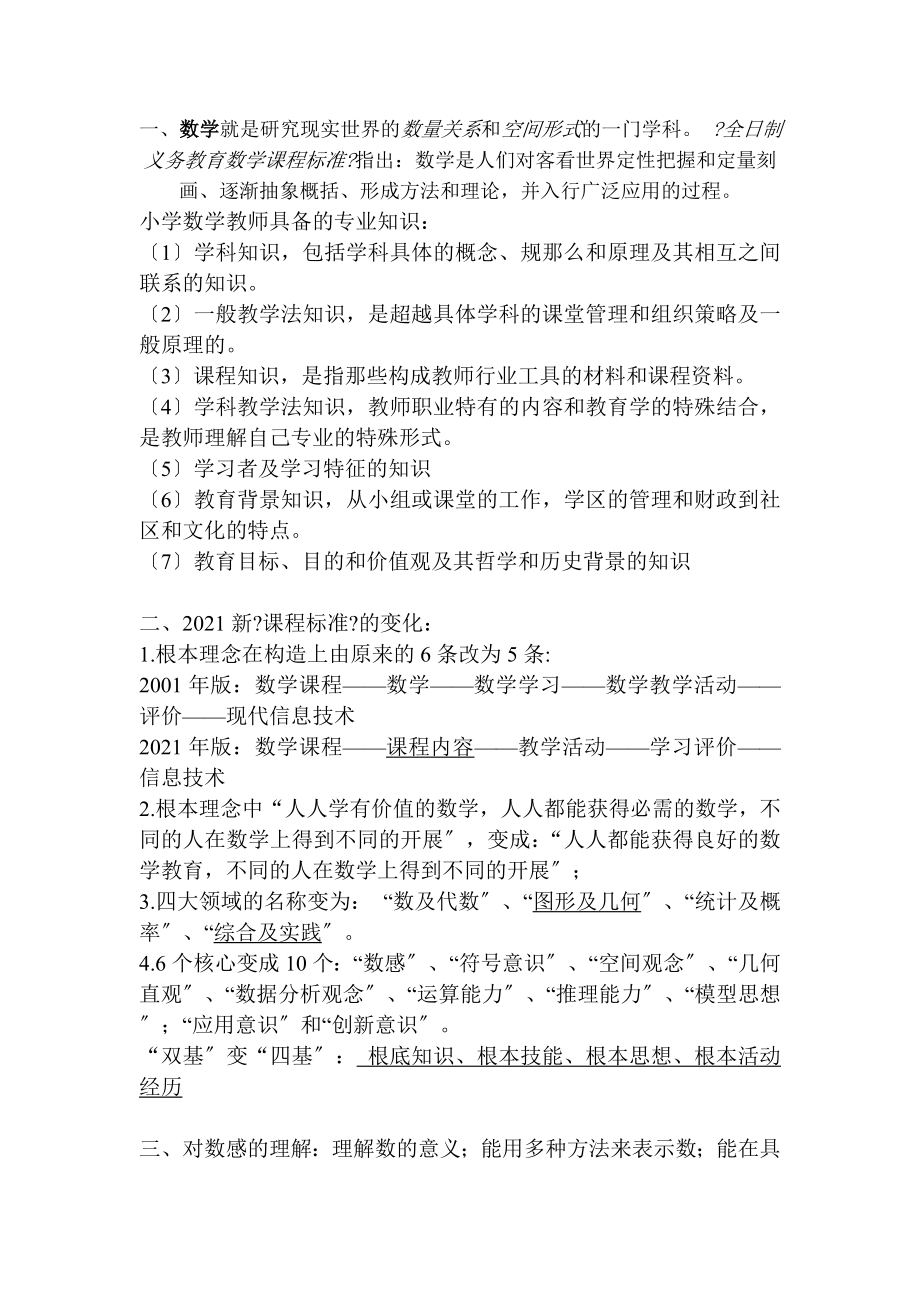 小学数学教学设计复习.docx_第1页