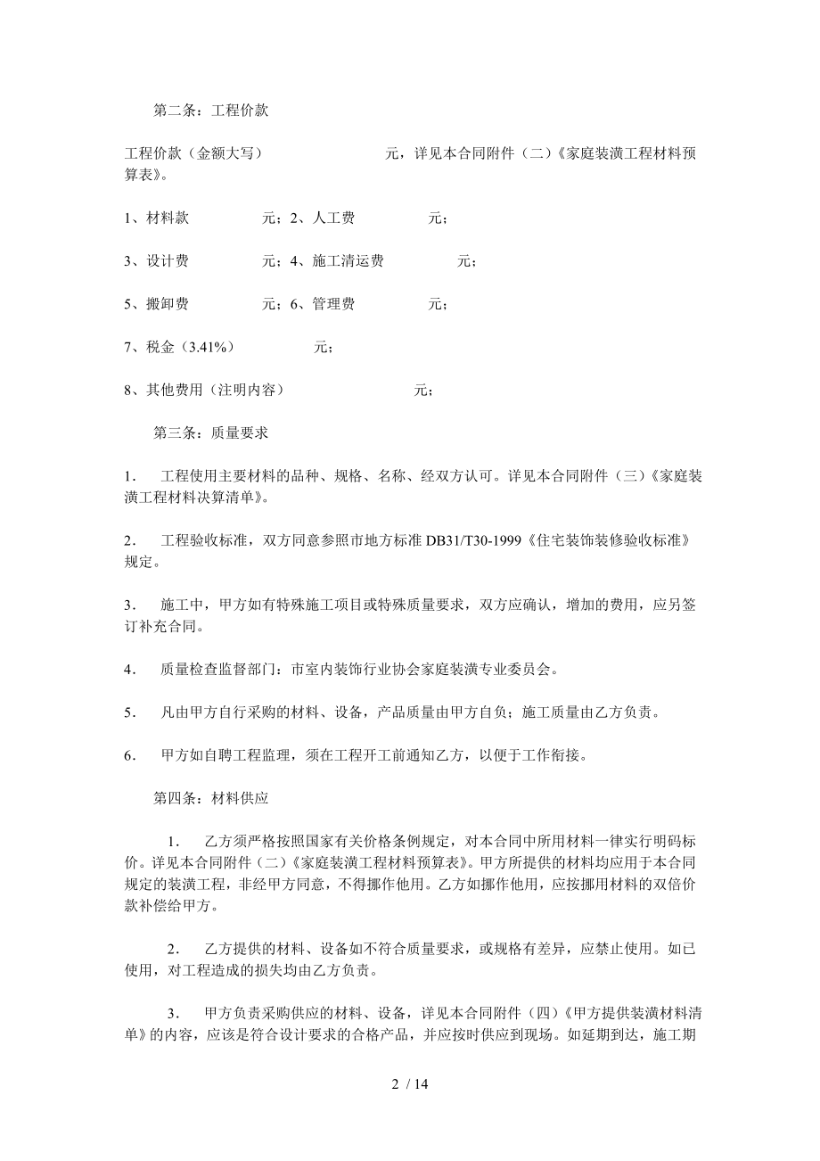 怎样签订装修合同保护自己的权益1.doc_第2页