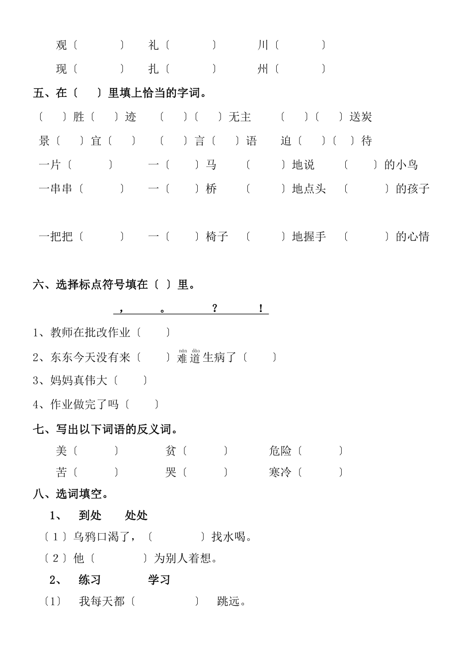 2017年二年级语文上册期末考试测试卷1.docx_第2页