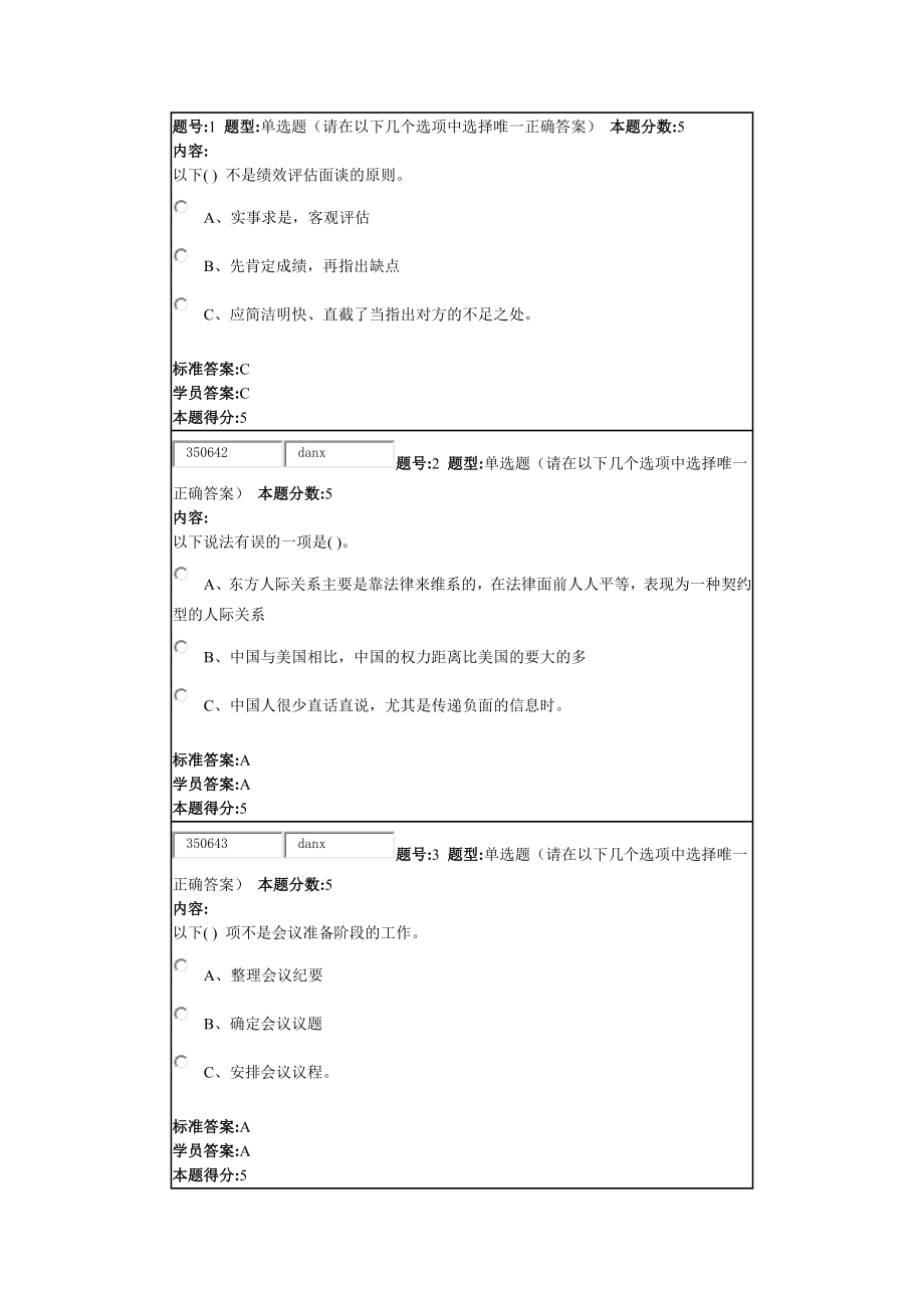 管理沟通-作业1.docx_第1页