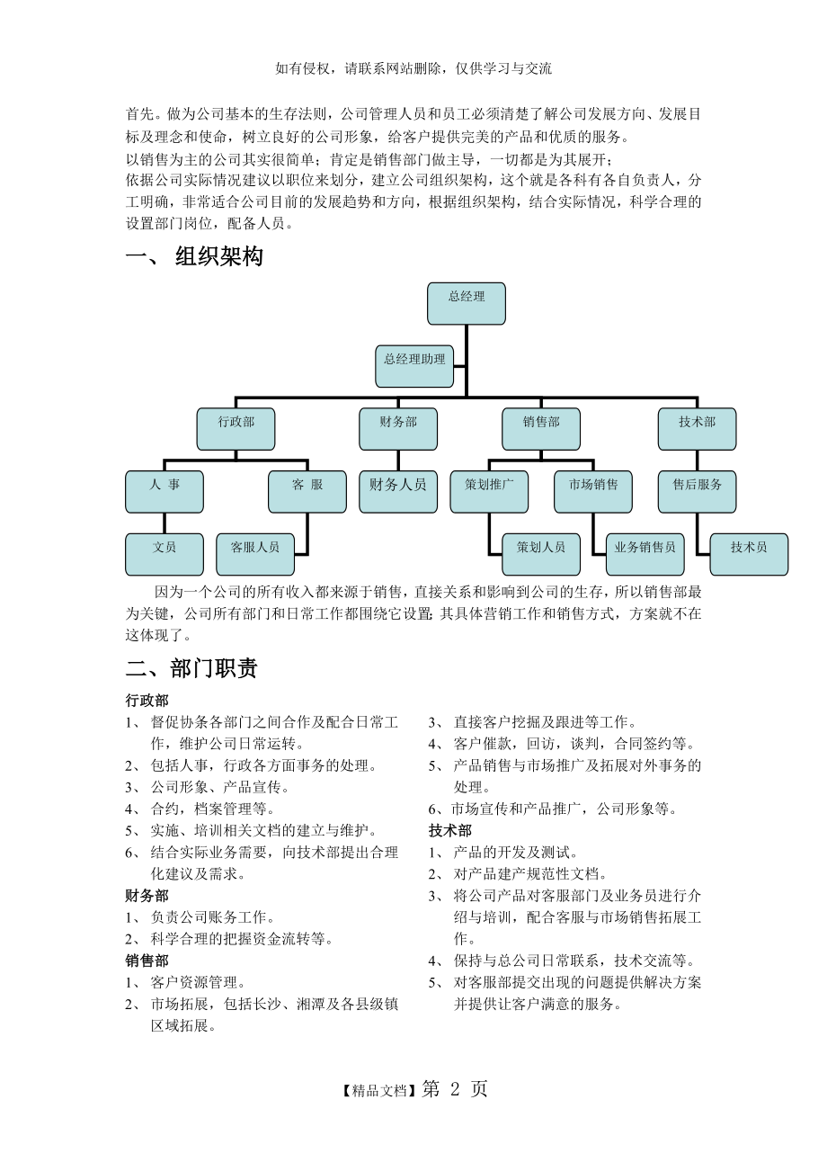 销售公司的组织构架.doc_第2页