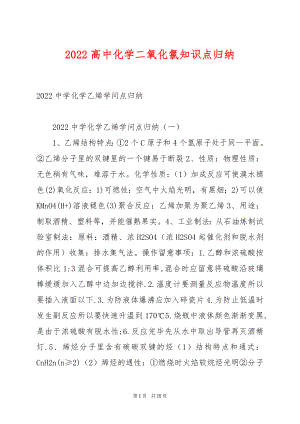 2022高中化学二氧化氯知识点归纳.docx