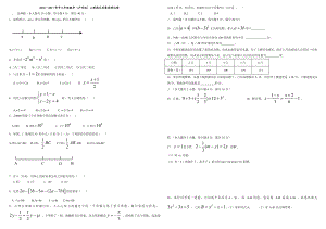 沪科版2016—2017学年七年级数学上册期末测试题(含答案).doc