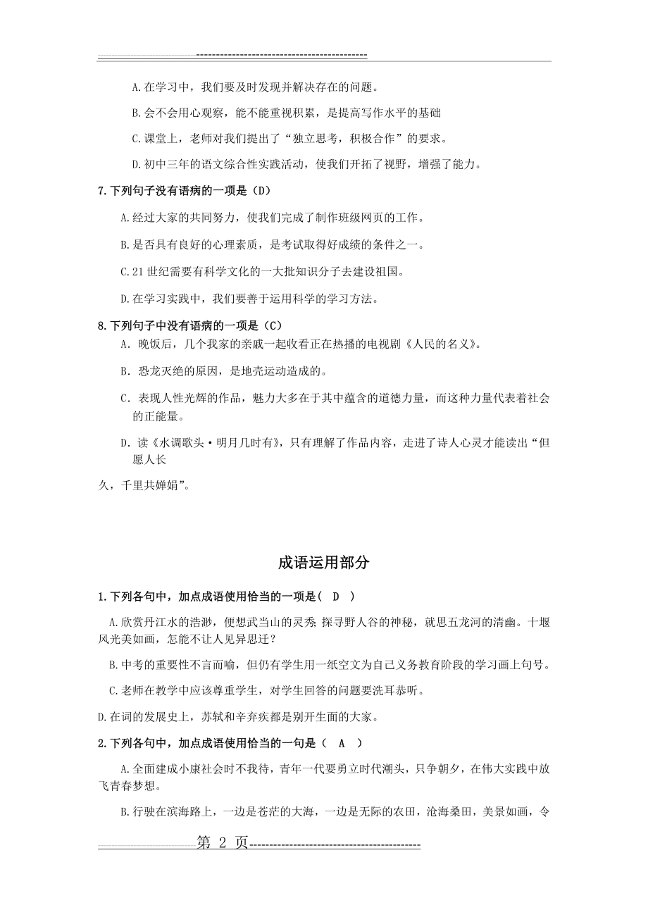 修改病句与成语运用中考考前练习题(5页).doc_第2页