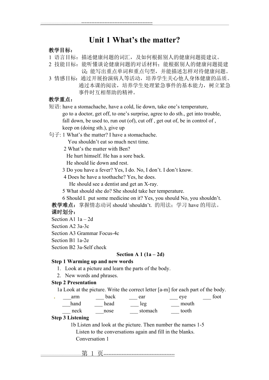 八下unit1教案(16页).doc_第1页