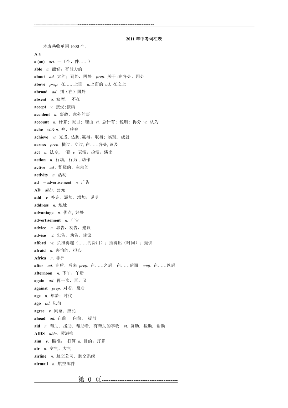 中考英语考纲词汇表(44页).doc_第1页