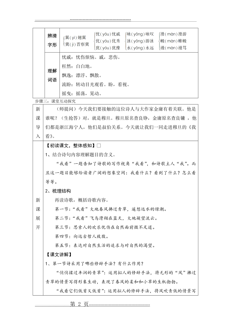 九上语文5课《我看》教案(5页).doc_第2页