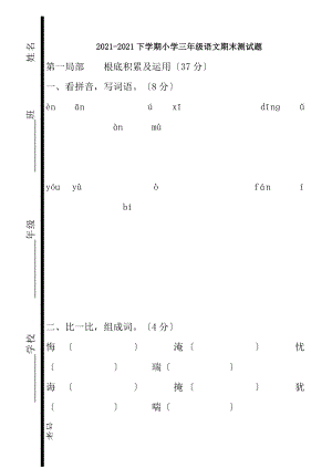 20182019下学期小学三年级语文期末测试题.docx