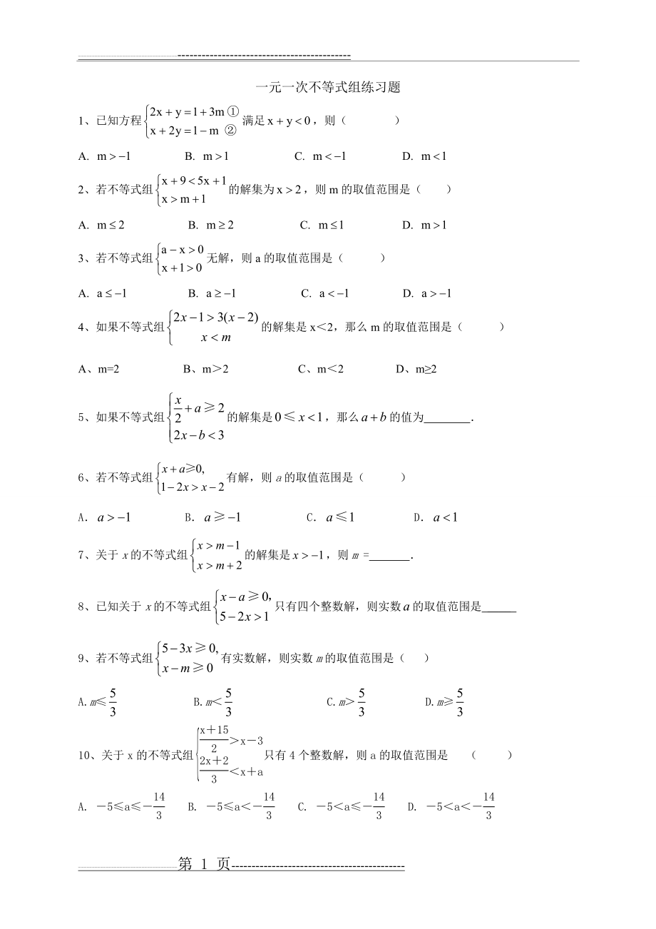 人教版七年级下册数学重点复习题型(4页).doc_第1页