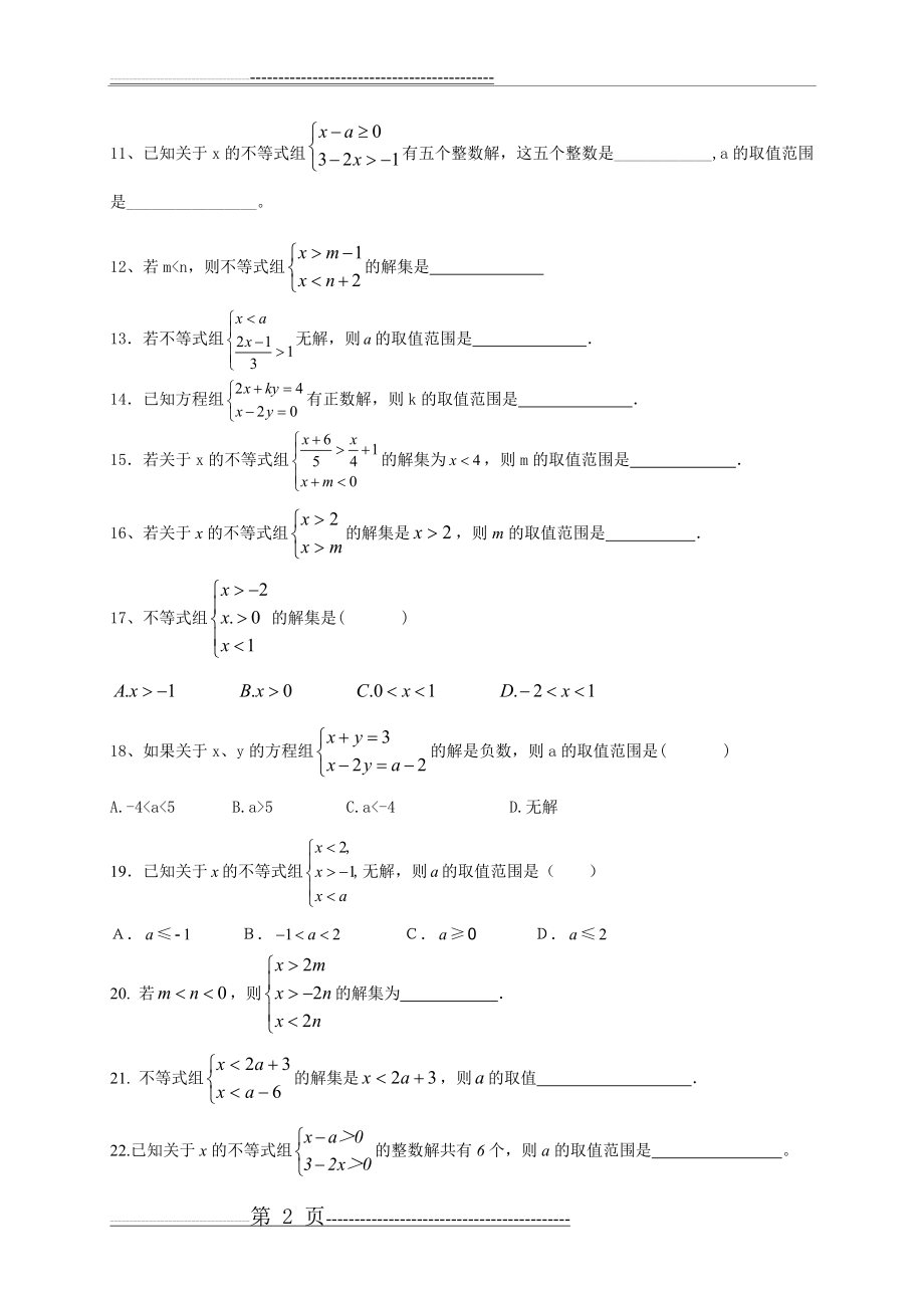 人教版七年级下册数学重点复习题型(4页).doc_第2页