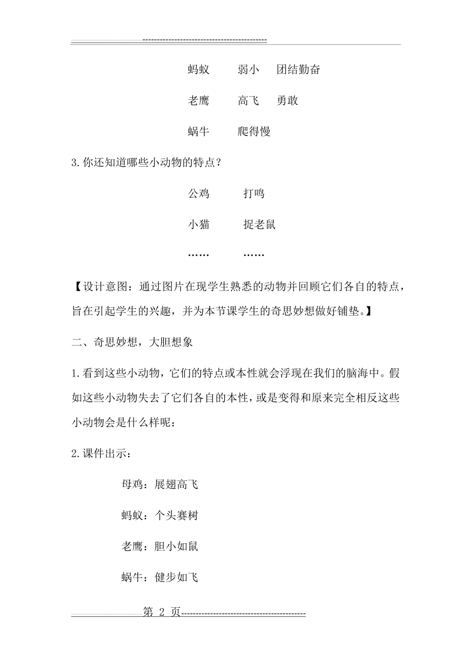 习作·这样想象真有趣(教案)(4页).doc_第2页