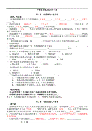 传感器考试试题及答案(29页).doc