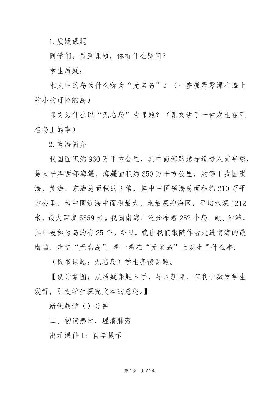 小学五年级上册语文《无名岛》精品教案.docx_第2页