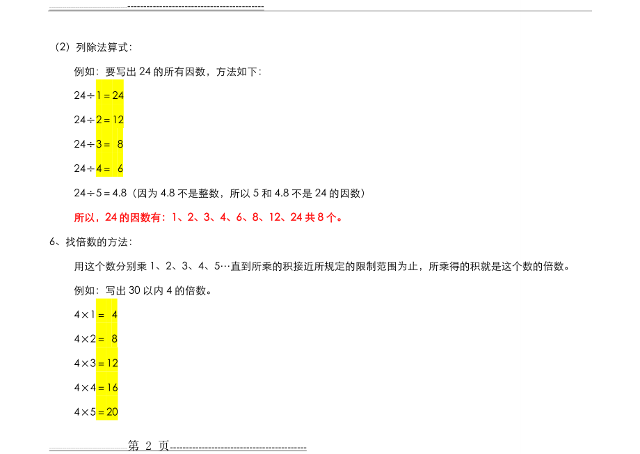 人教版五年级下册数学知识点总结 习题练习(分模块)(58页).doc_第2页