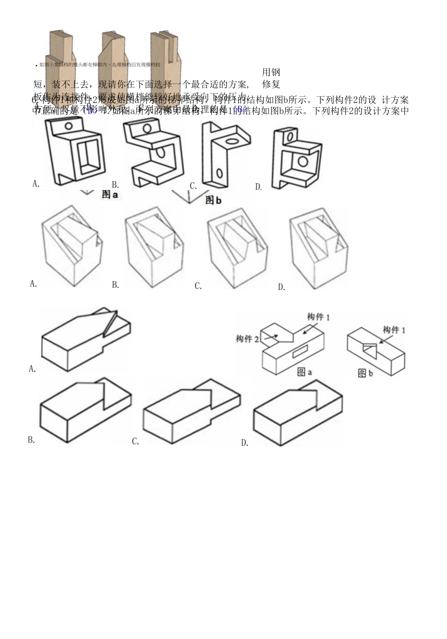 考点9方案的比较与筛选-2022届高三通用技术选考考点专练清晰版有答案.docx_第2页