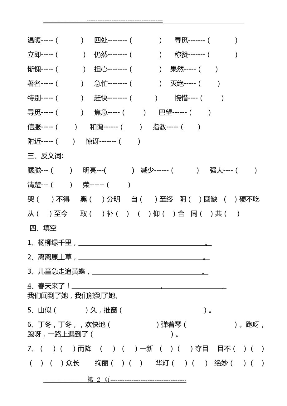 二年级语文下学期易错题(7页).doc_第2页