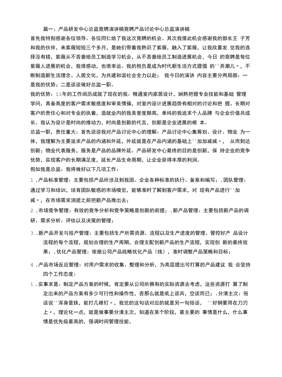 研发竞聘演讲稿.docx_第1页