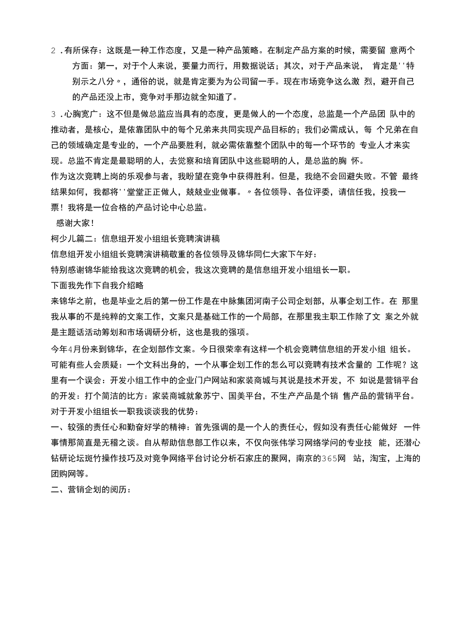 研发竞聘演讲稿.docx_第2页