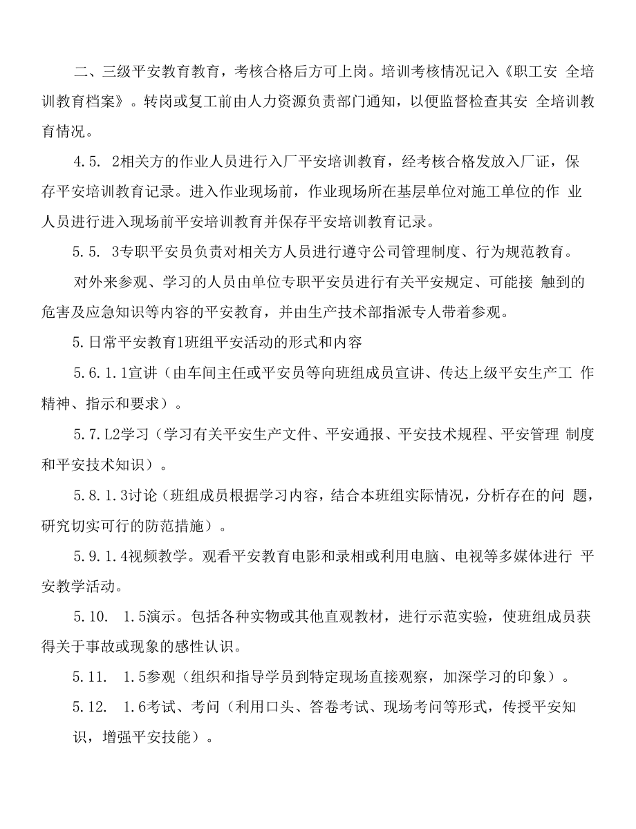 消防安全教育培训制度范本(19篇).docx_第2页