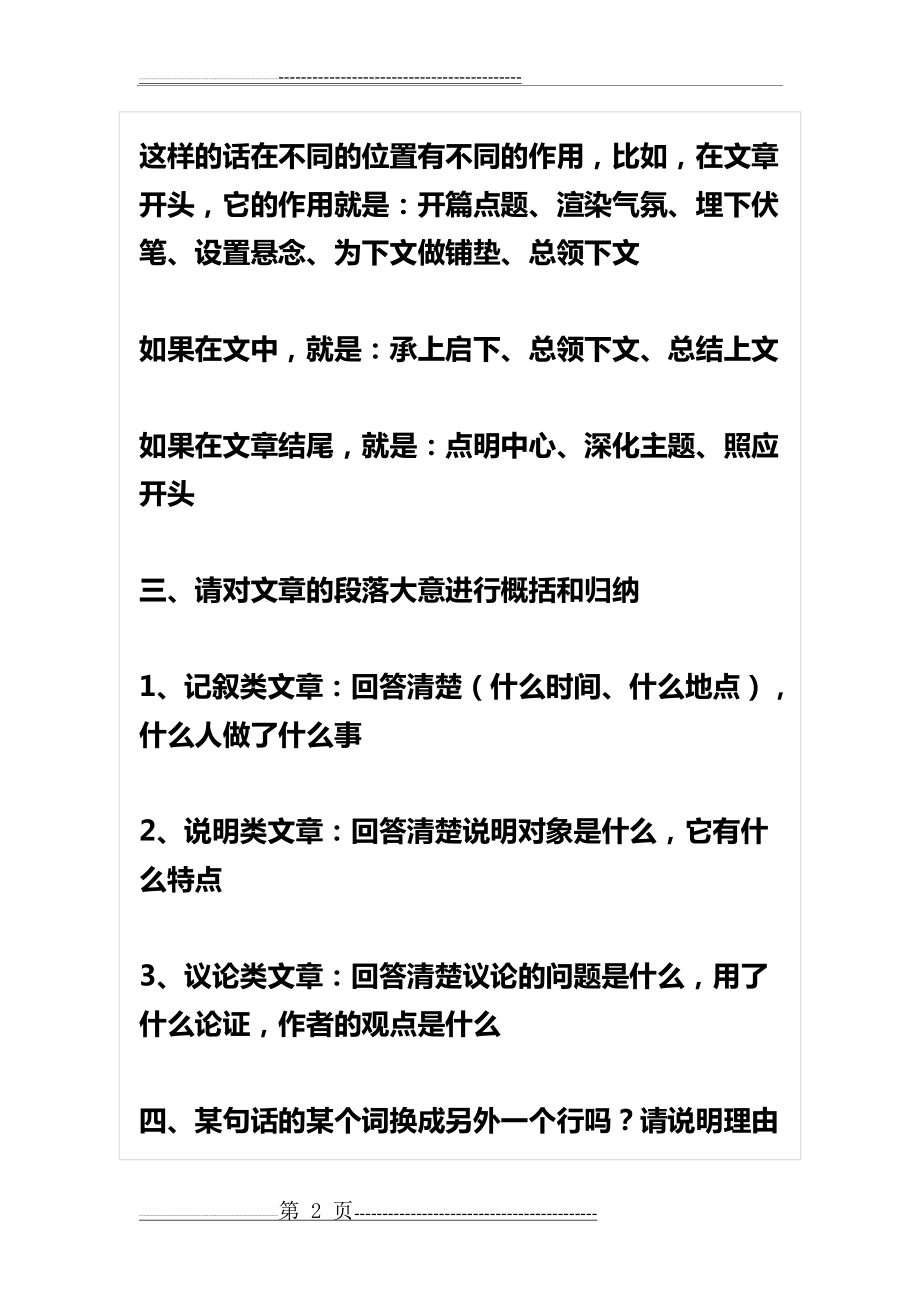 中考语文阅读题技巧与答题格式(17页).doc_第2页