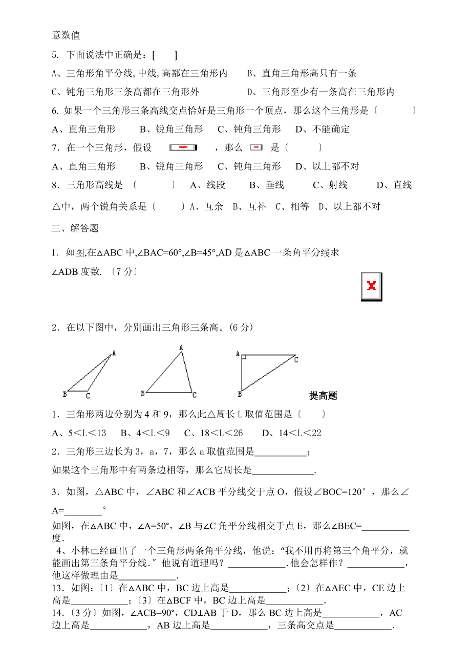 七年级数学认识三角形练习题.doc_第2页