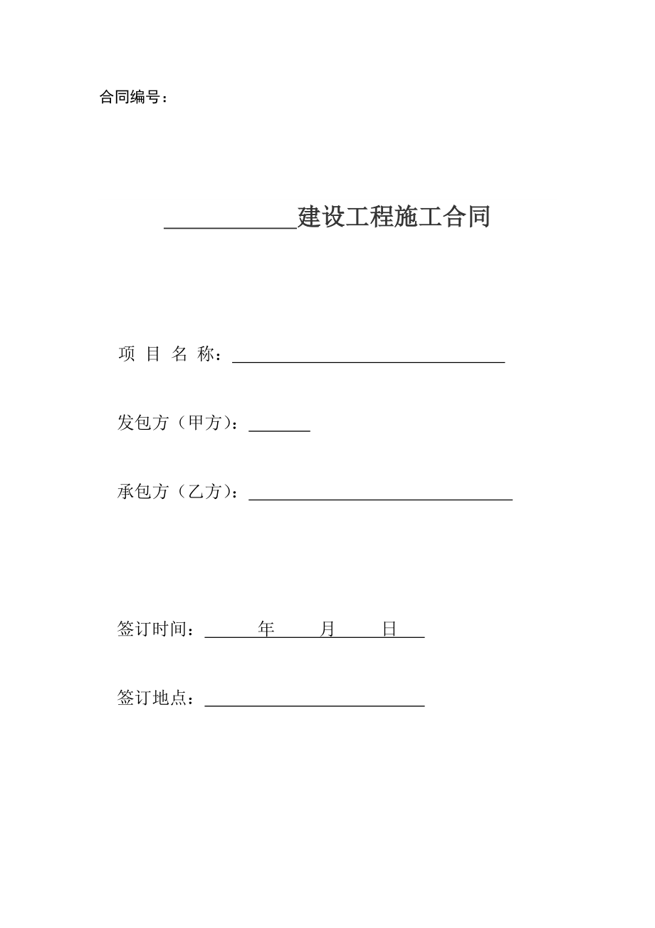 机房建设标准合同(空白).doc_第1页