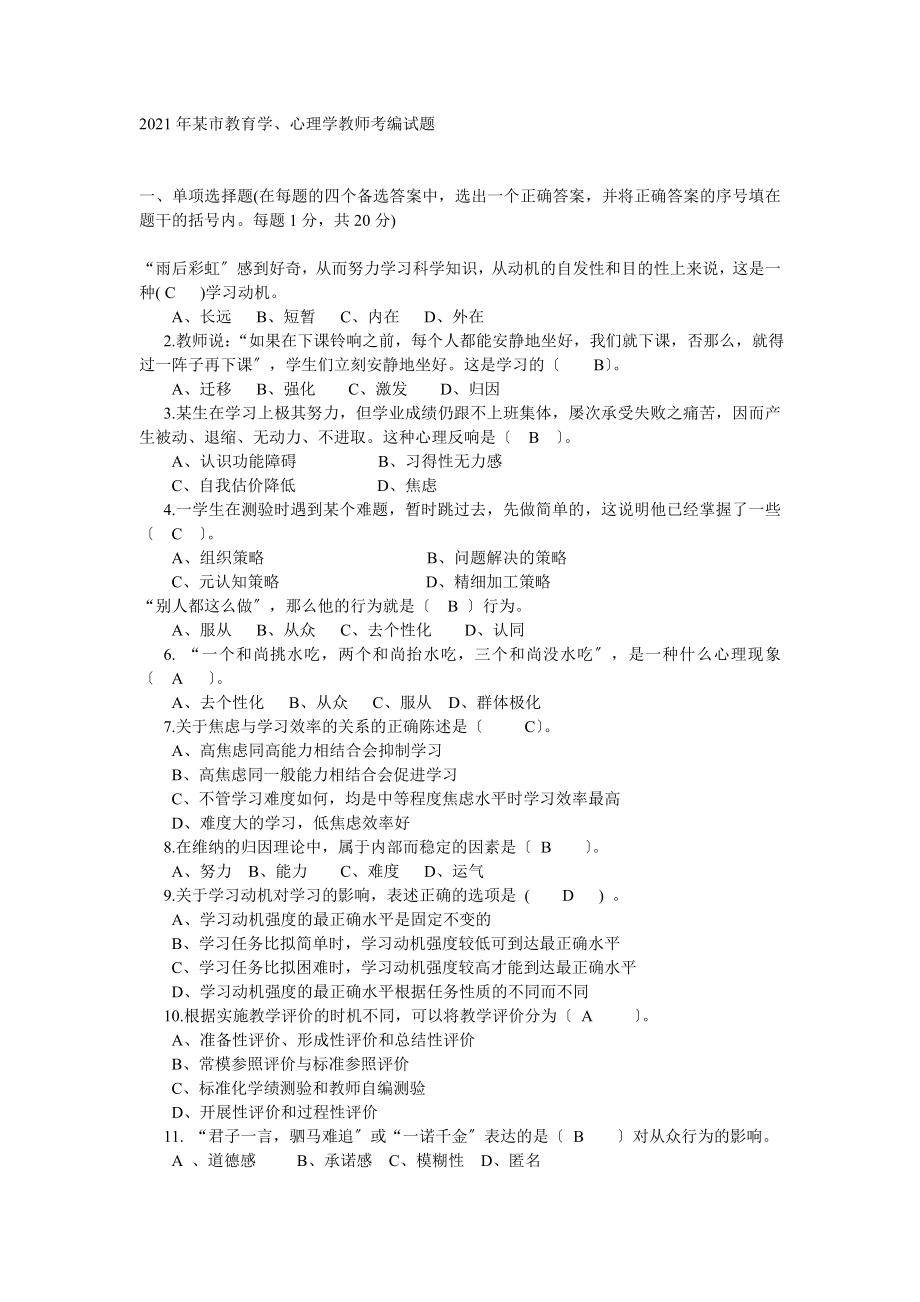 教师考编试题.docx_第1页