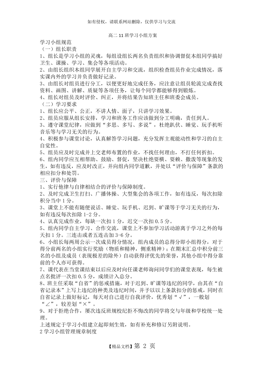 高二11班学习小组规则以及统计表.doc_第2页