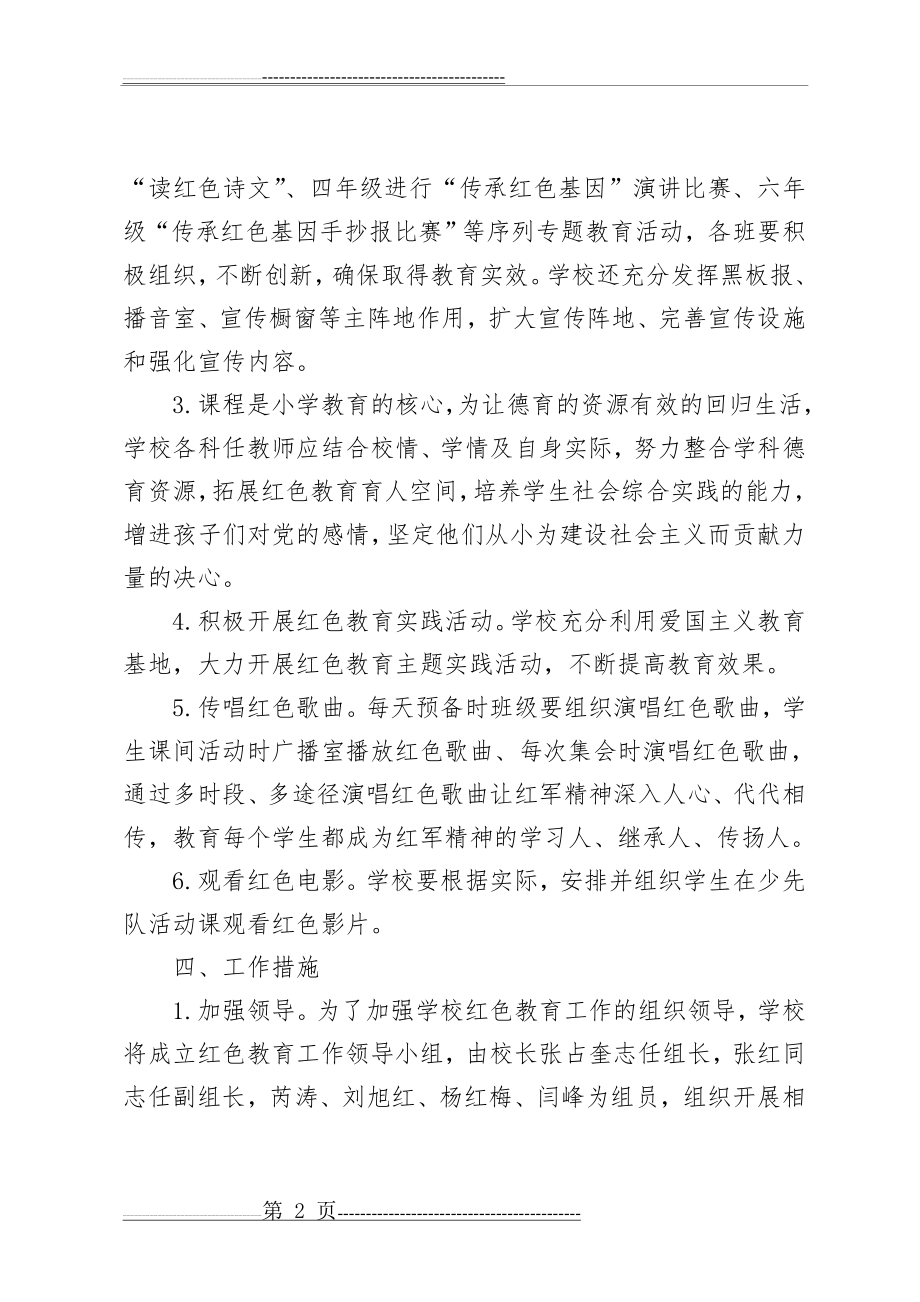 传承红色基因活动方案(3页).doc_第2页