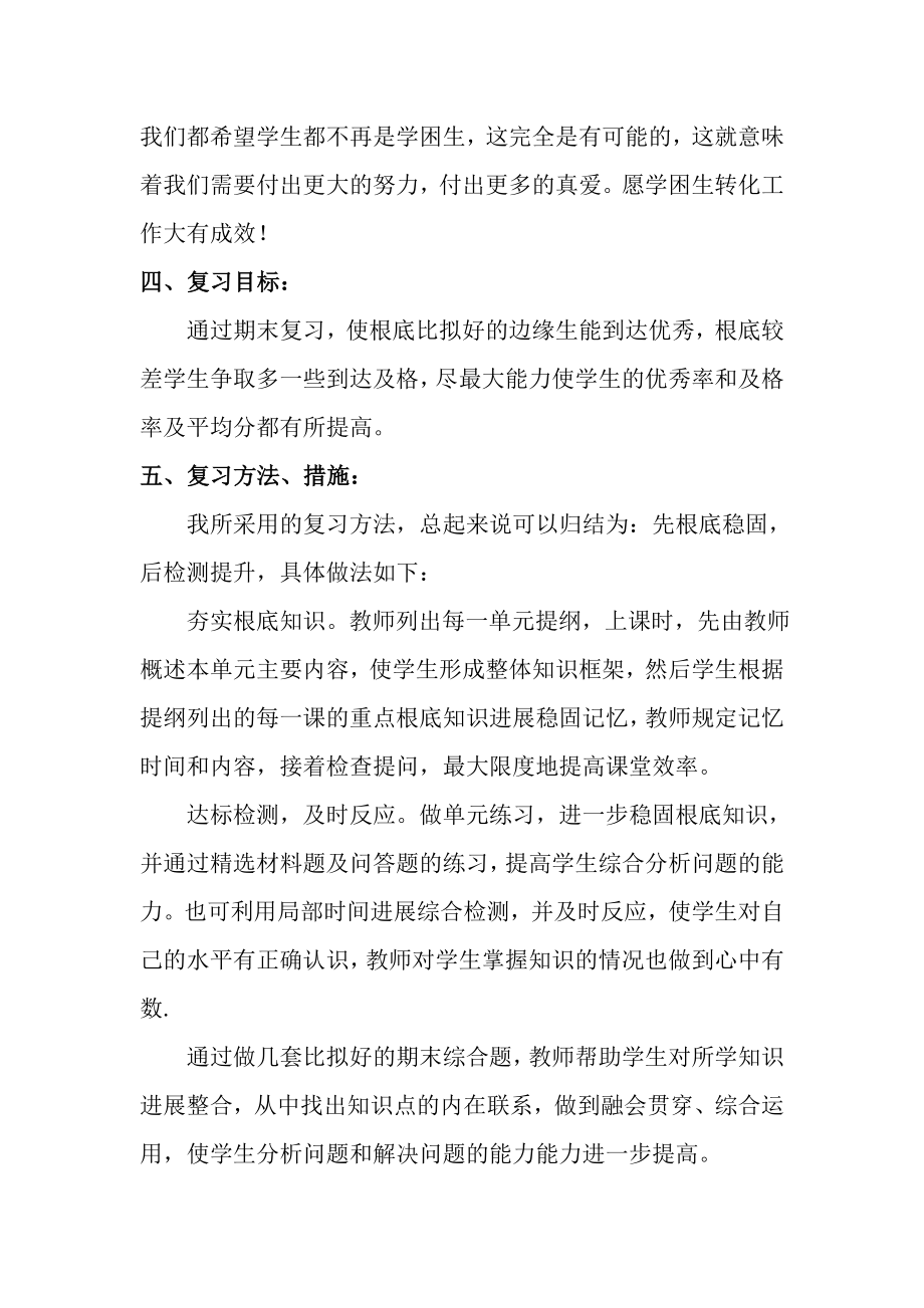 六年级品德与社会复习计划.docx_第2页