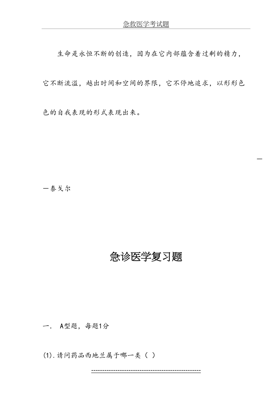 最新Nyzpxe急诊医学复习题.doc_第2页