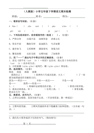 五年级第二学期语文期末测试卷(5页).doc