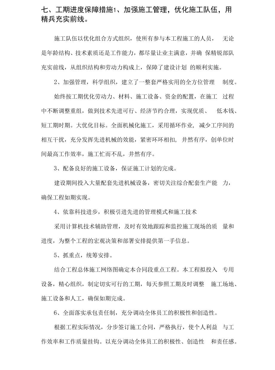 学校操场改造工程水泥碎石稳定层专项施工方案设计.docx_第2页