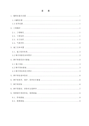 桥梁墩身脚手架施工安全专项方案(上报).doc