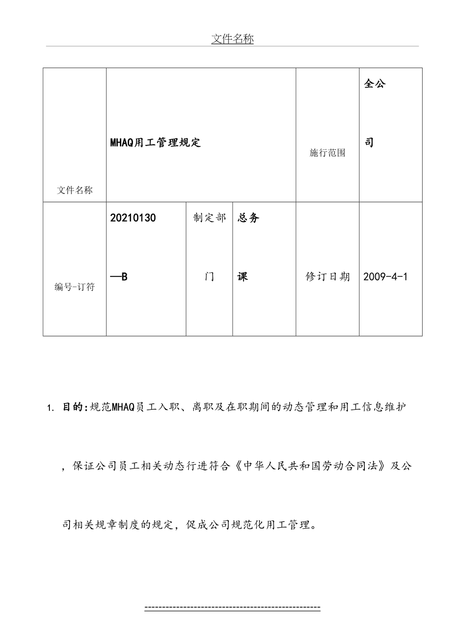 最新MHAQ用工管理规定(公司版200905).doc_第2页