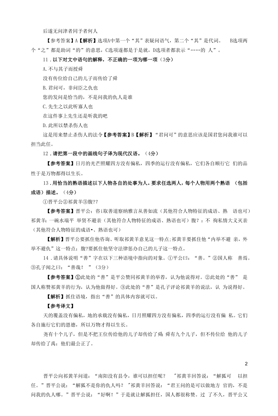 初中语文吕氏春秋去私阅读理解答案及翻译解析.docx_第2页