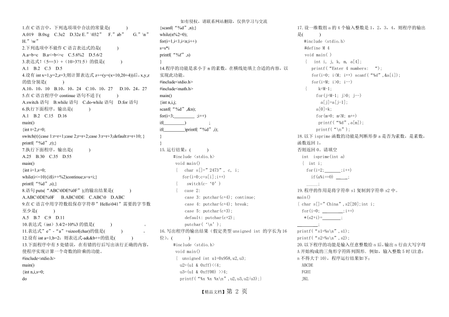 高考c语言复习题(5).doc_第2页