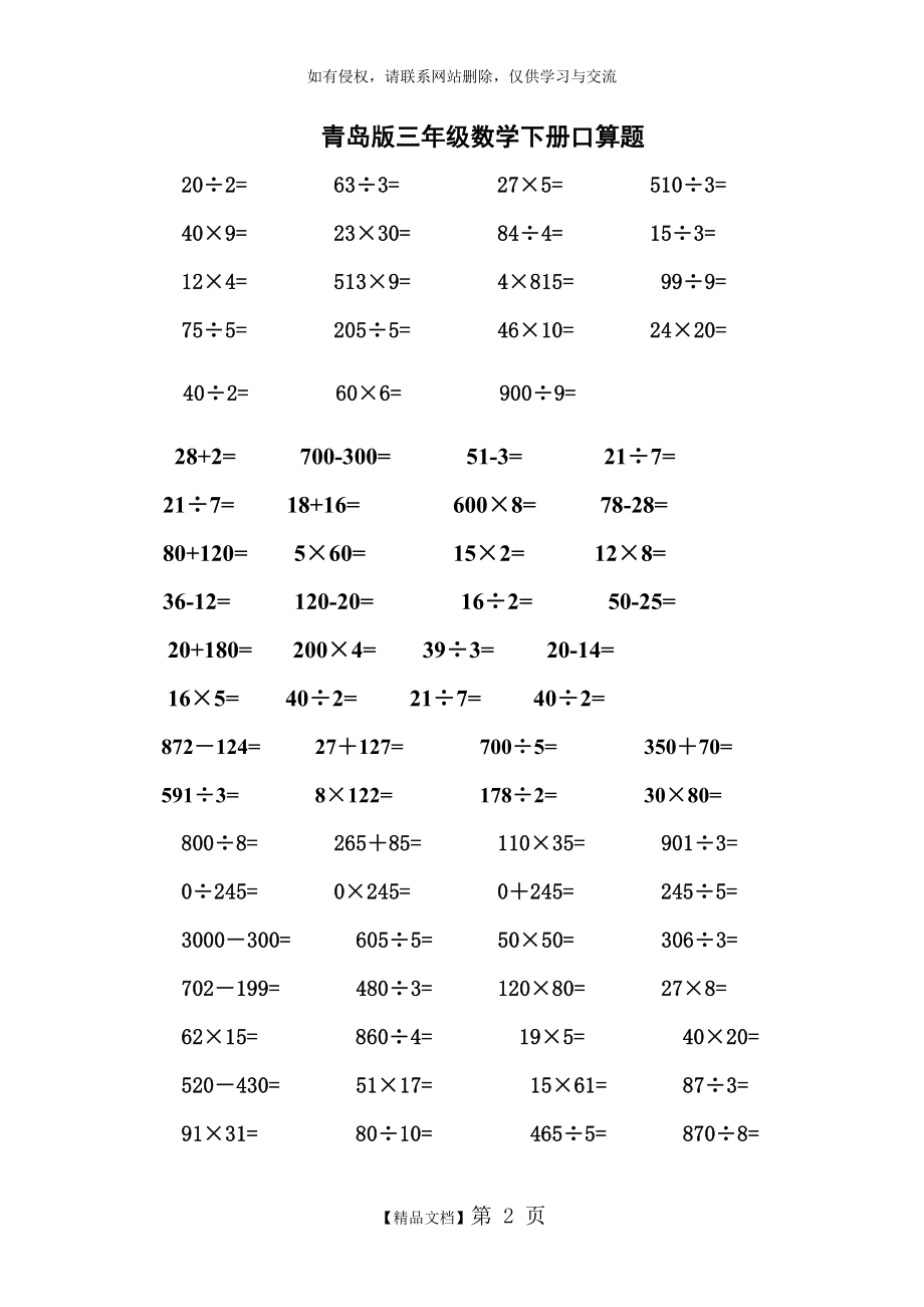 青岛版小学数学三年级下册口算题.doc_第2页