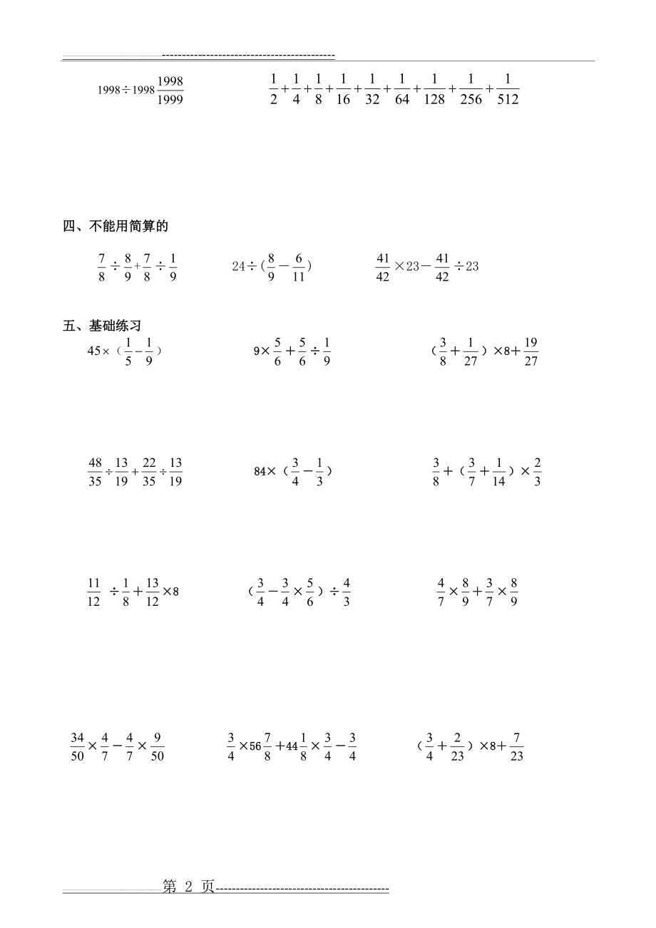 五升六数学暑假衔接讲义-分数简便运算(5页).doc_第2页