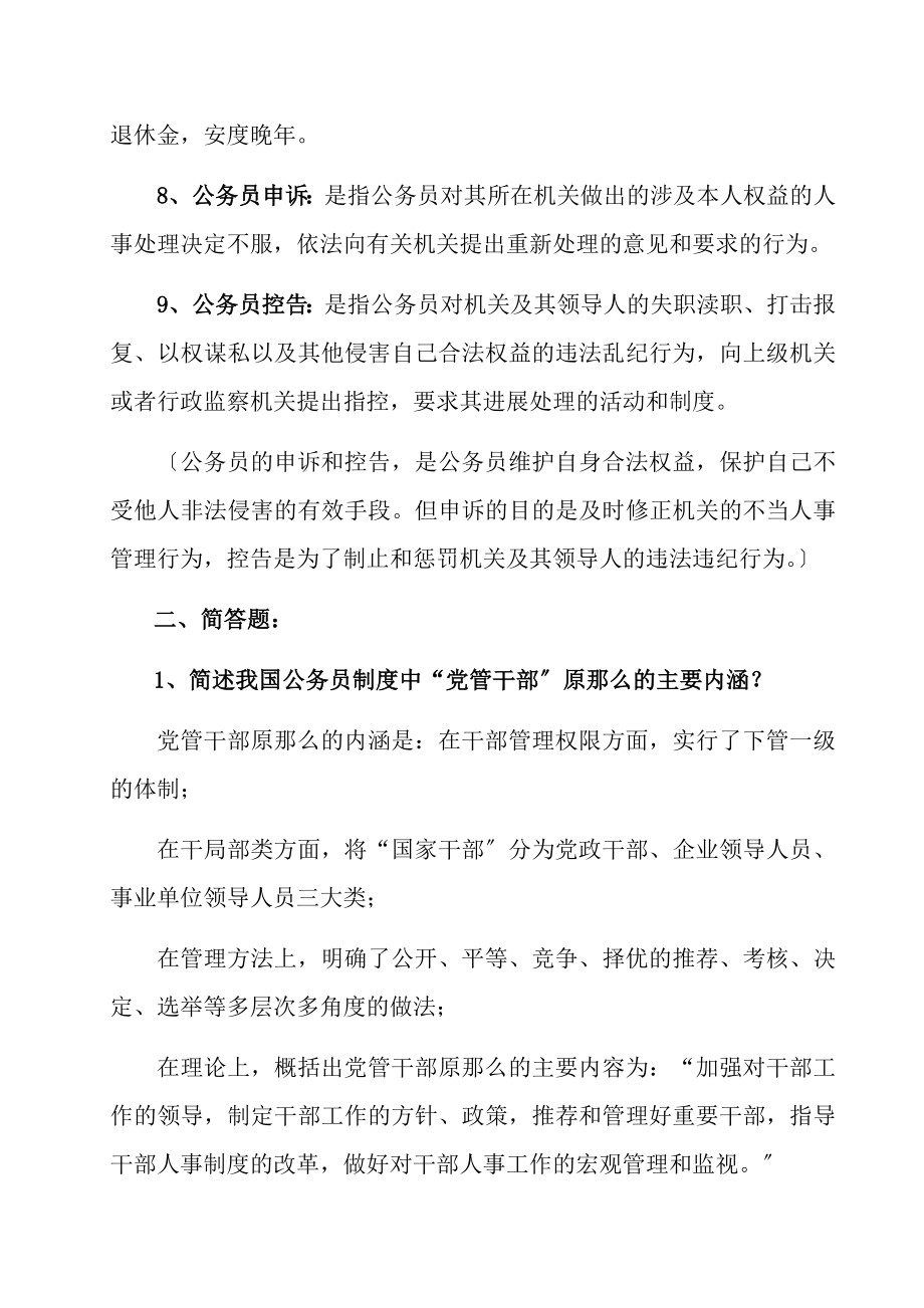 公务员制度试题1.docx_第2页