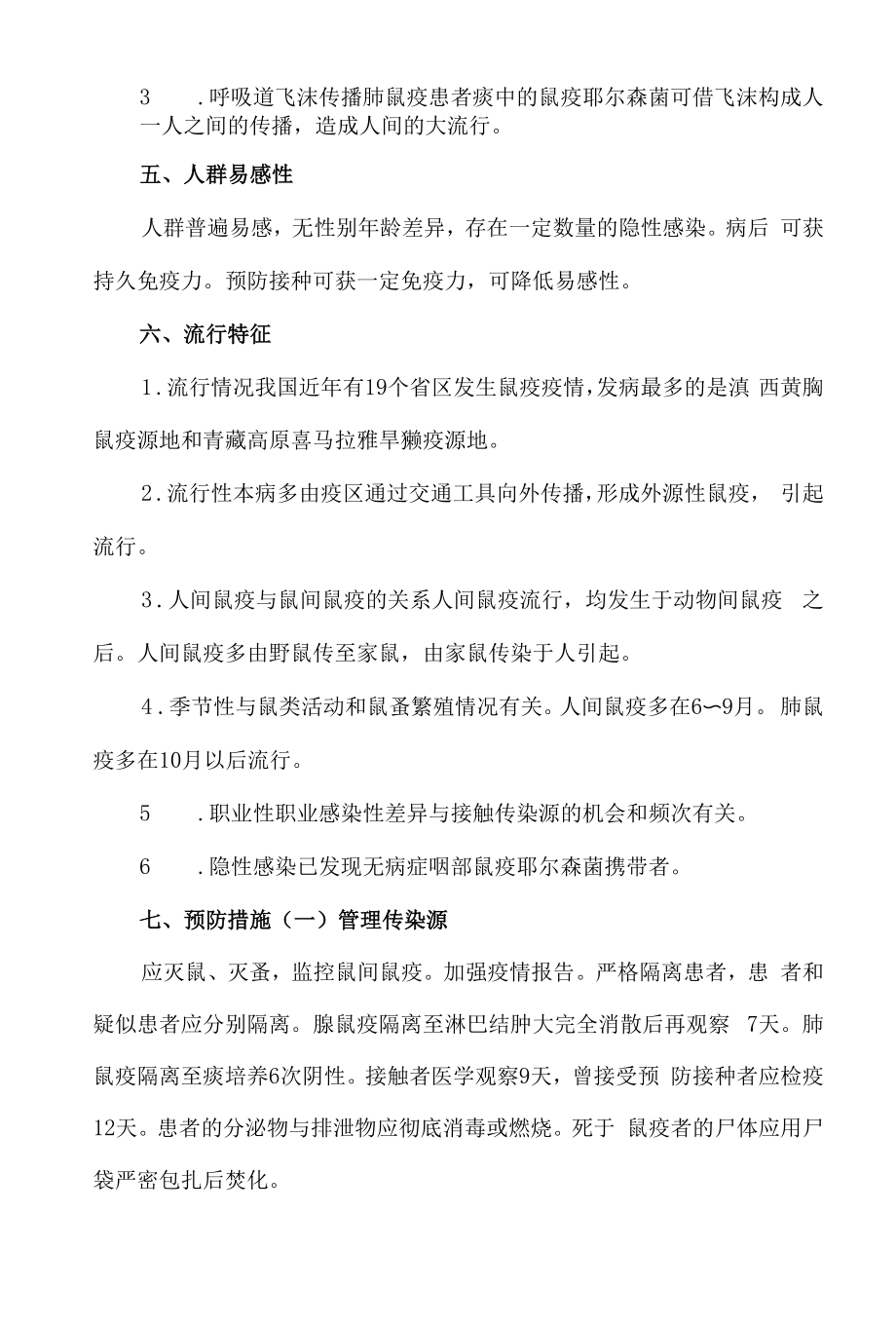 鼠疫知识点与医院感染控制措施.docx_第2页