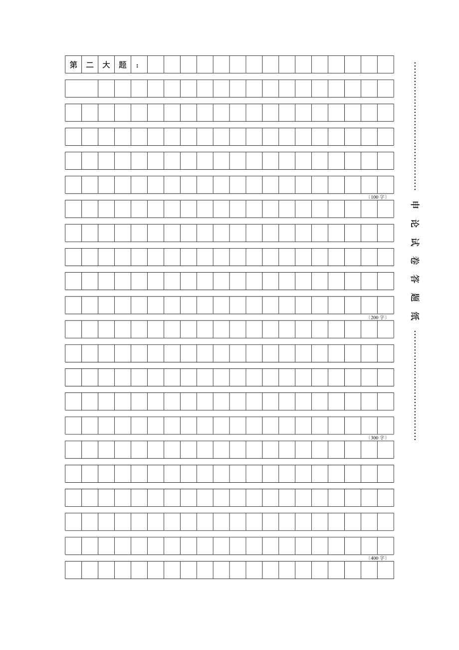 公务员考试申论答题纸.docx_第2页